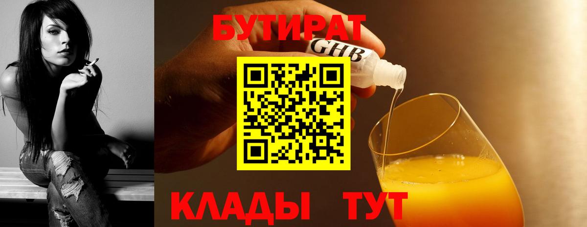 Бутират оксана Беслан