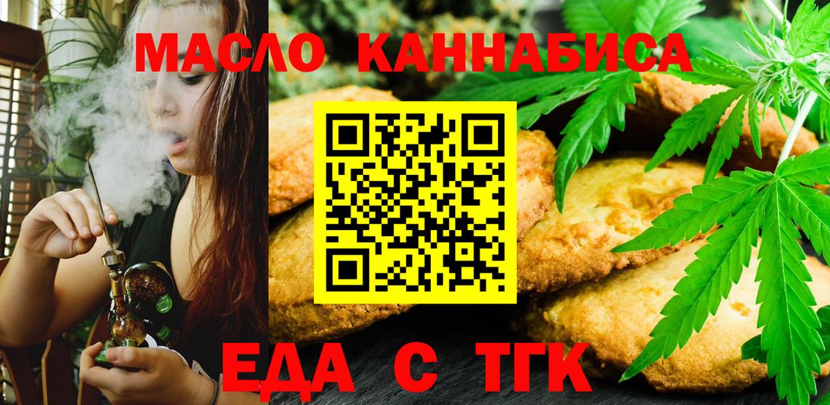 Беслан  Печенье с ТГК марихуана  Вход с VPN 