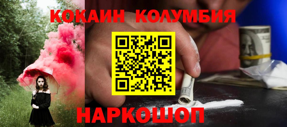 КОКАИН VHQ  Cocaine Колумбийский  Беслан  Вход с VPN 