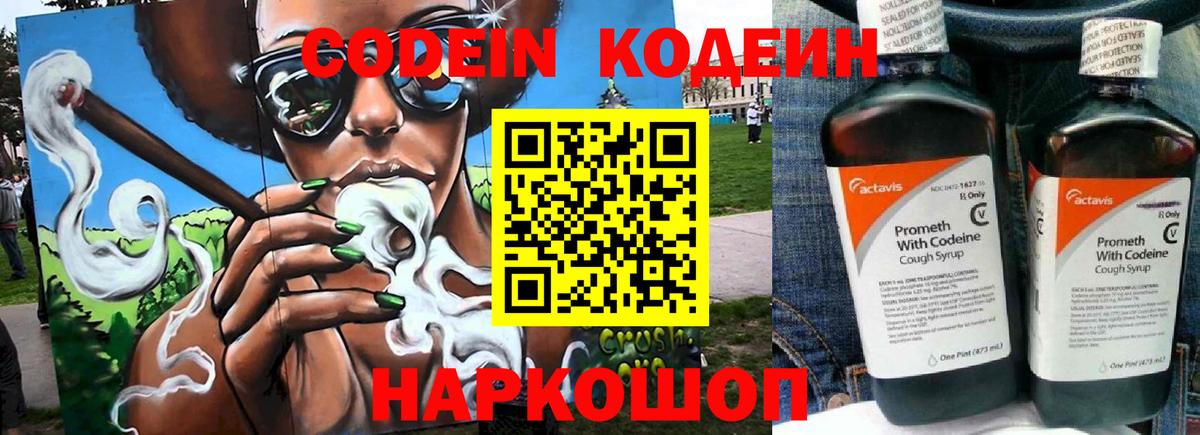 Codein Purple Drank Беслан