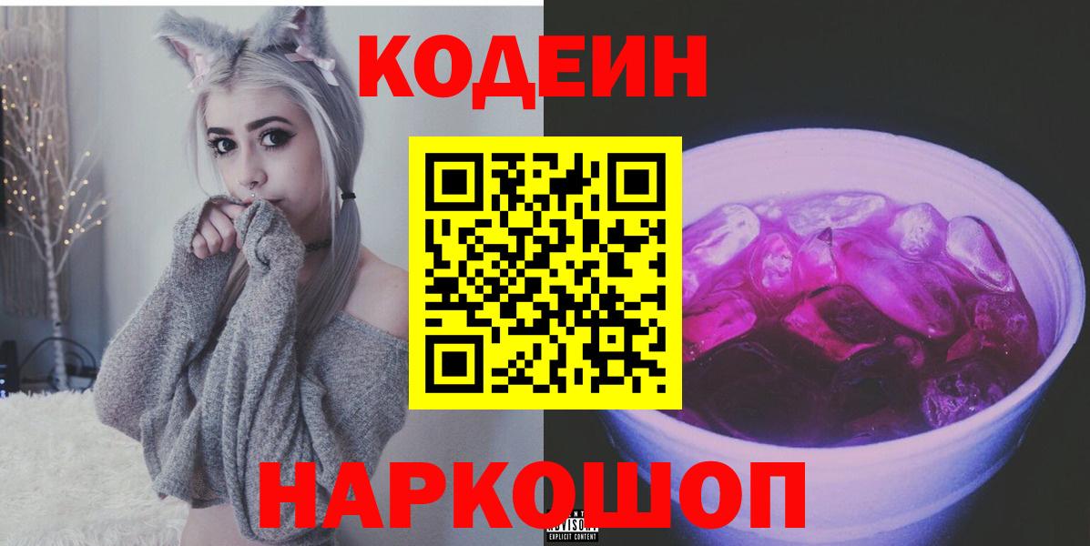 Беслан  Кодеин Purple Drank  Вход с VPN 