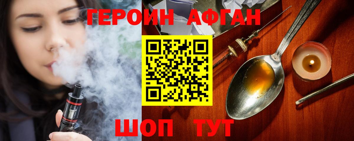 Героин VHQ Беслан