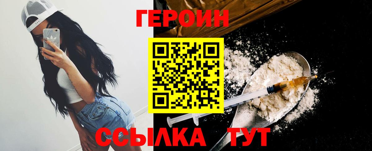 ГЕРОИН  Вход с VPN  Беслан  Героин афганец 