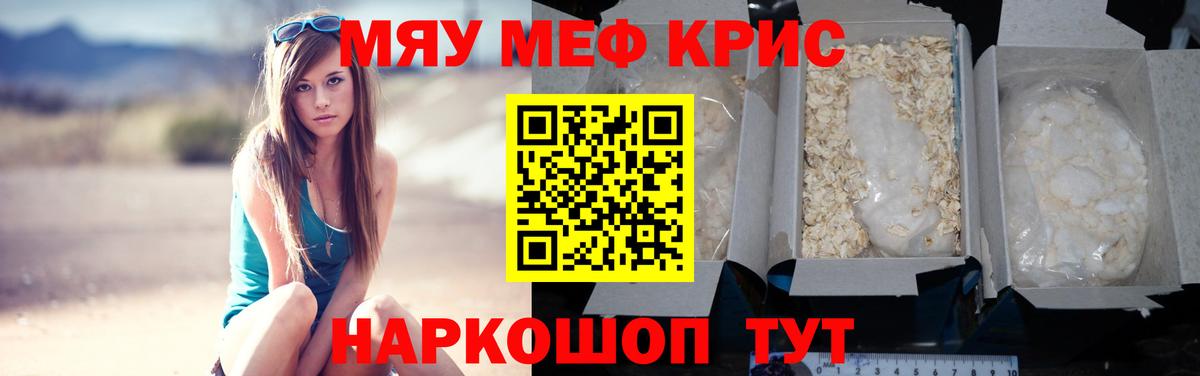МЕФ  Мефедрон мяу мяу  Вход с VPN  купить наркотики сайты  Беслан 