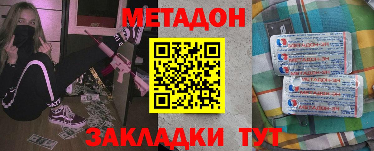 Метадон белоснежный Беслан
